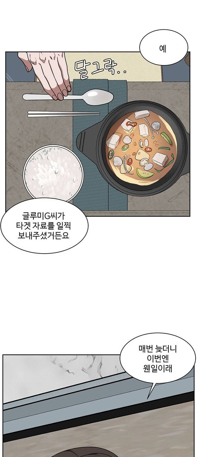 나를 바꿔줘 배선주 1 8