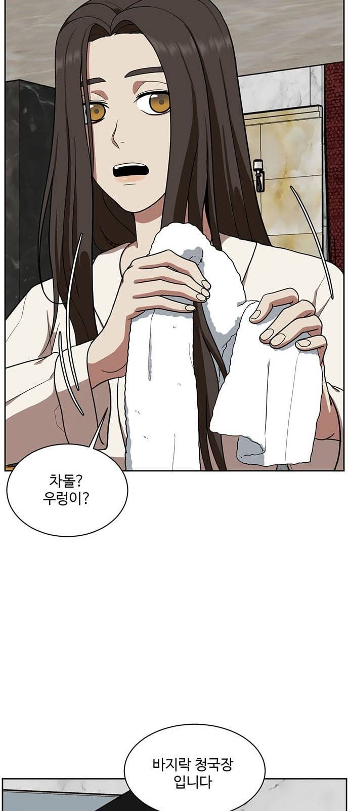 나를 바꿔줘 배선주 1 9