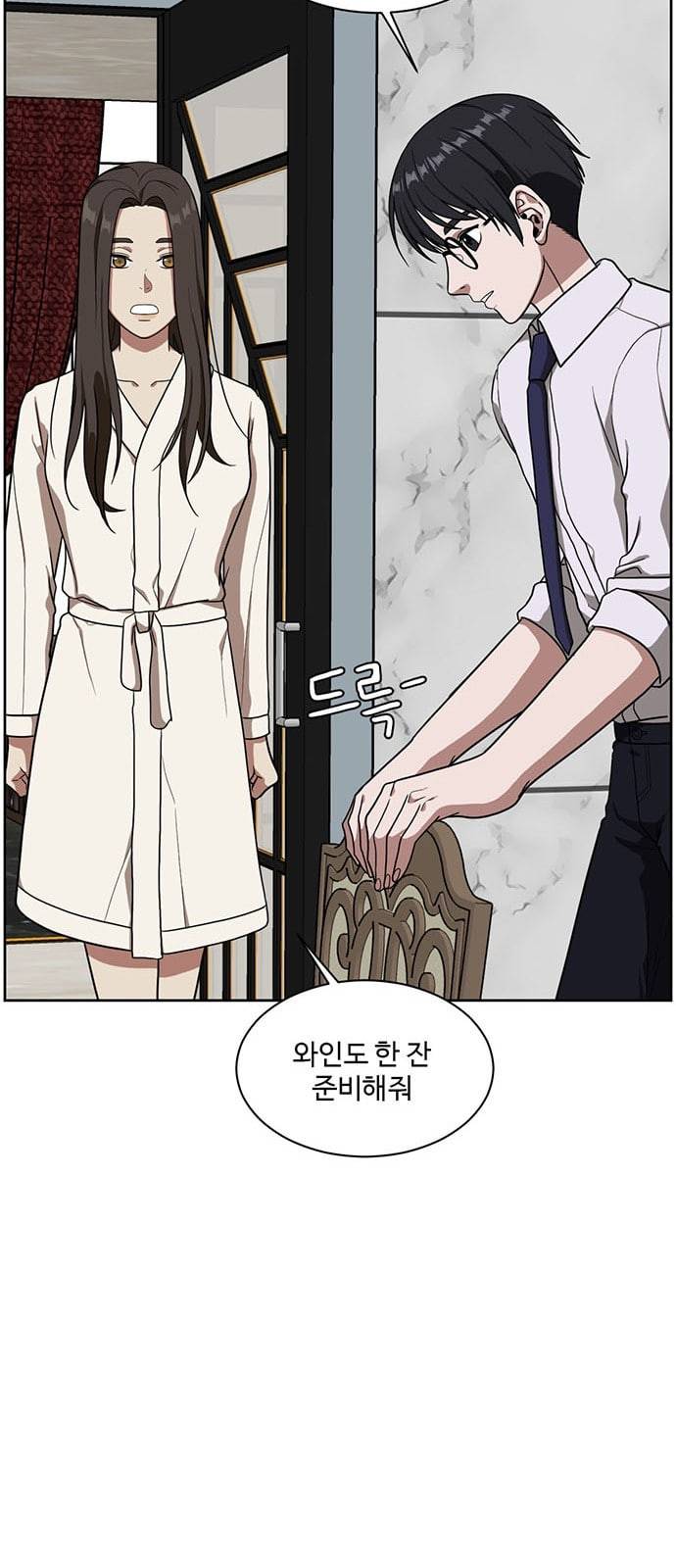 나를 바꿔줘 배선주 1 10
