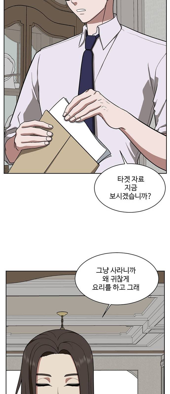 나를 바꿔줘 배선주 1 14