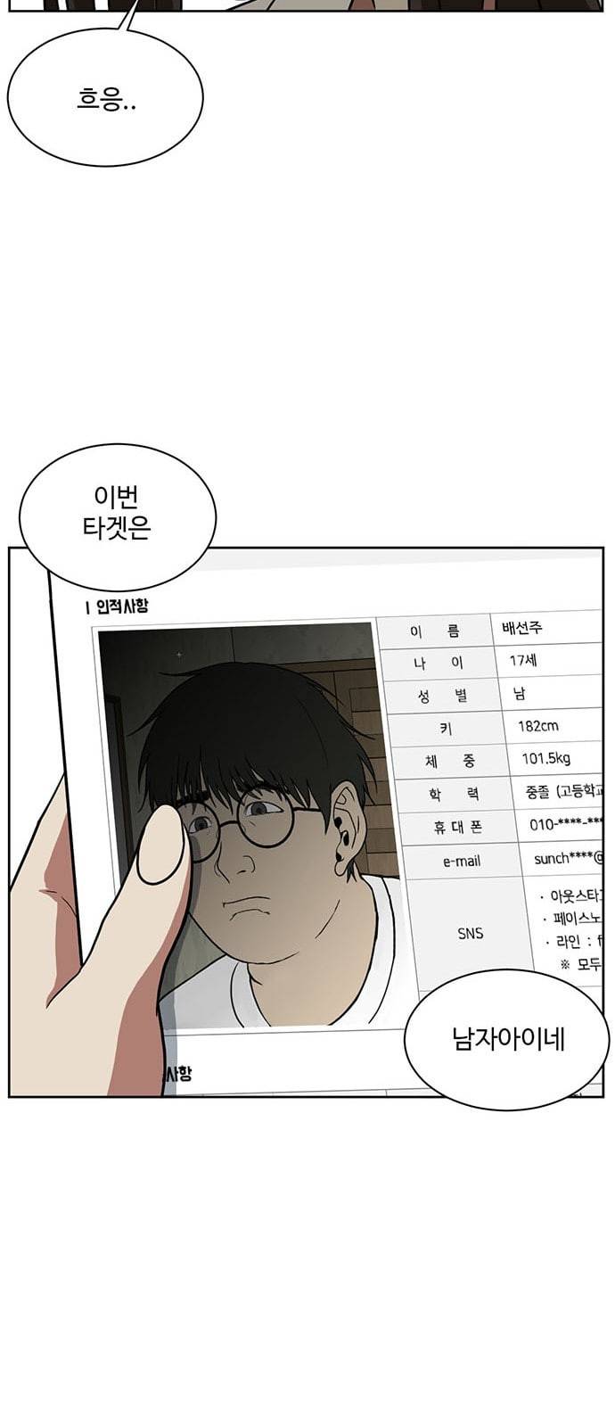 나를 바꿔줘 배선주 1 17