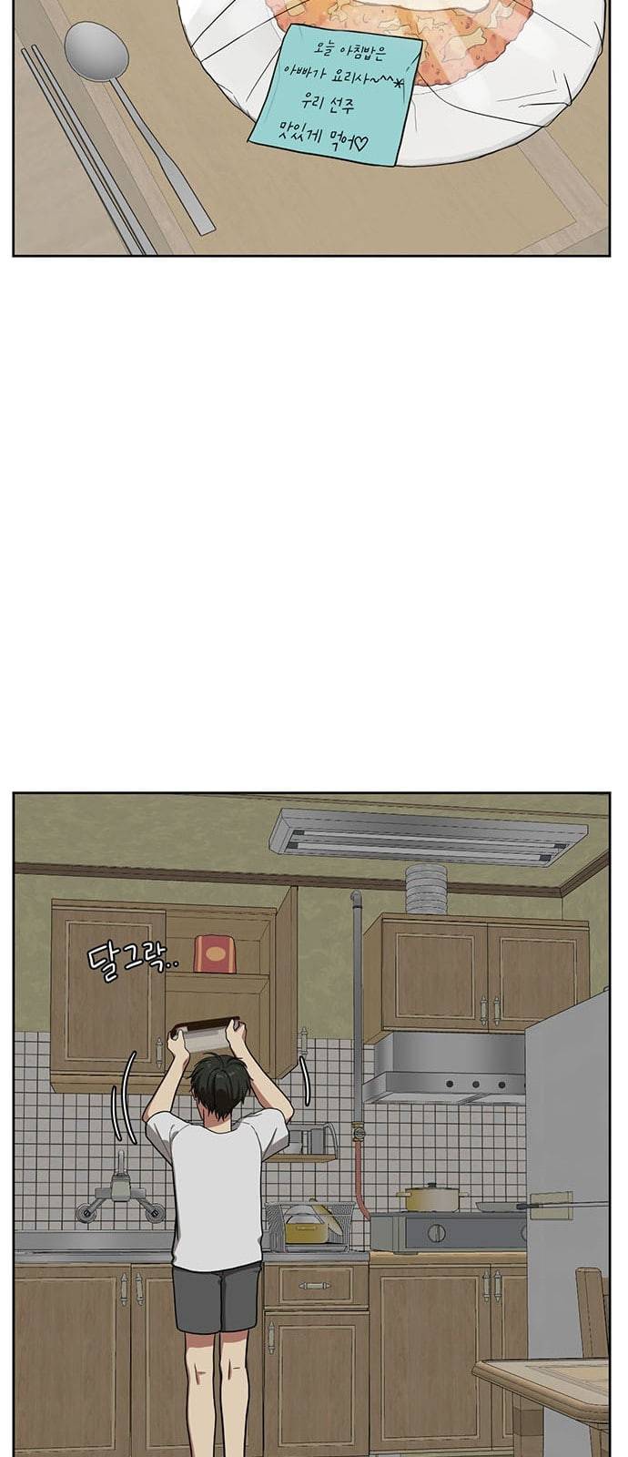나를 바꿔줘 배선주 1 33