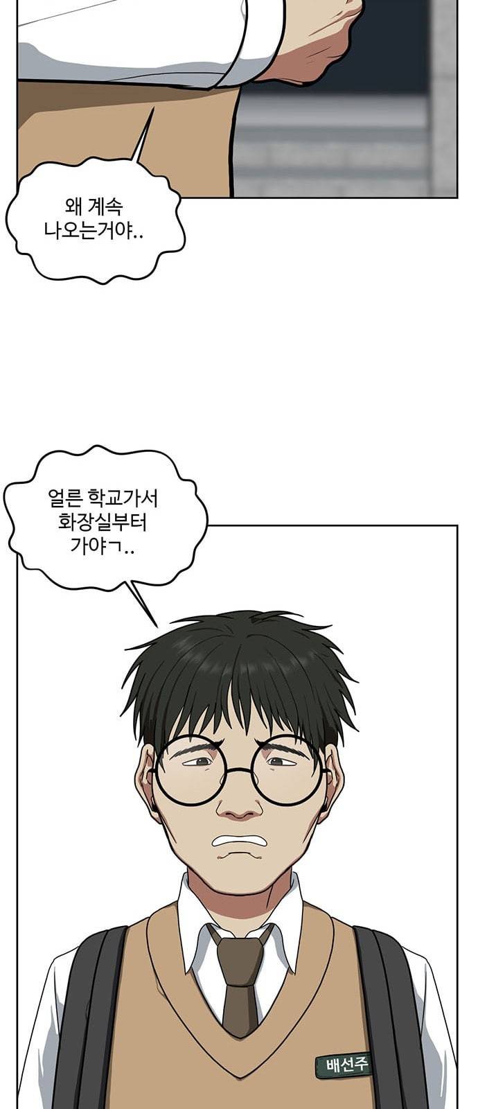나를 바꿔줘 배선주 1 43