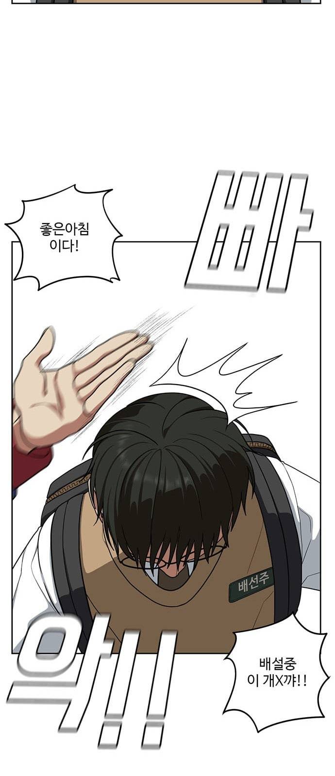 나를 바꿔줘 배선주 1 44