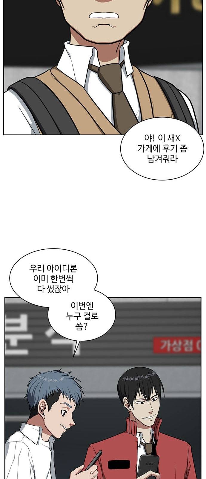 나를 바꿔줘 배선주 1 52