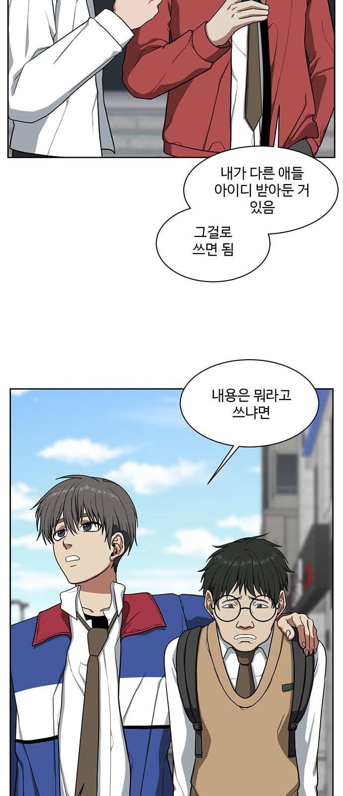 나를 바꿔줘 배선주 1 53