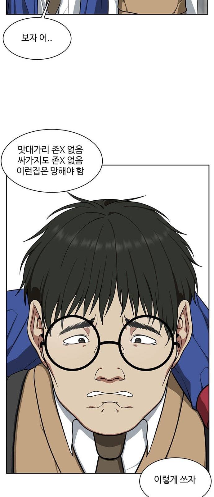 나를 바꿔줘 배선주 1 54