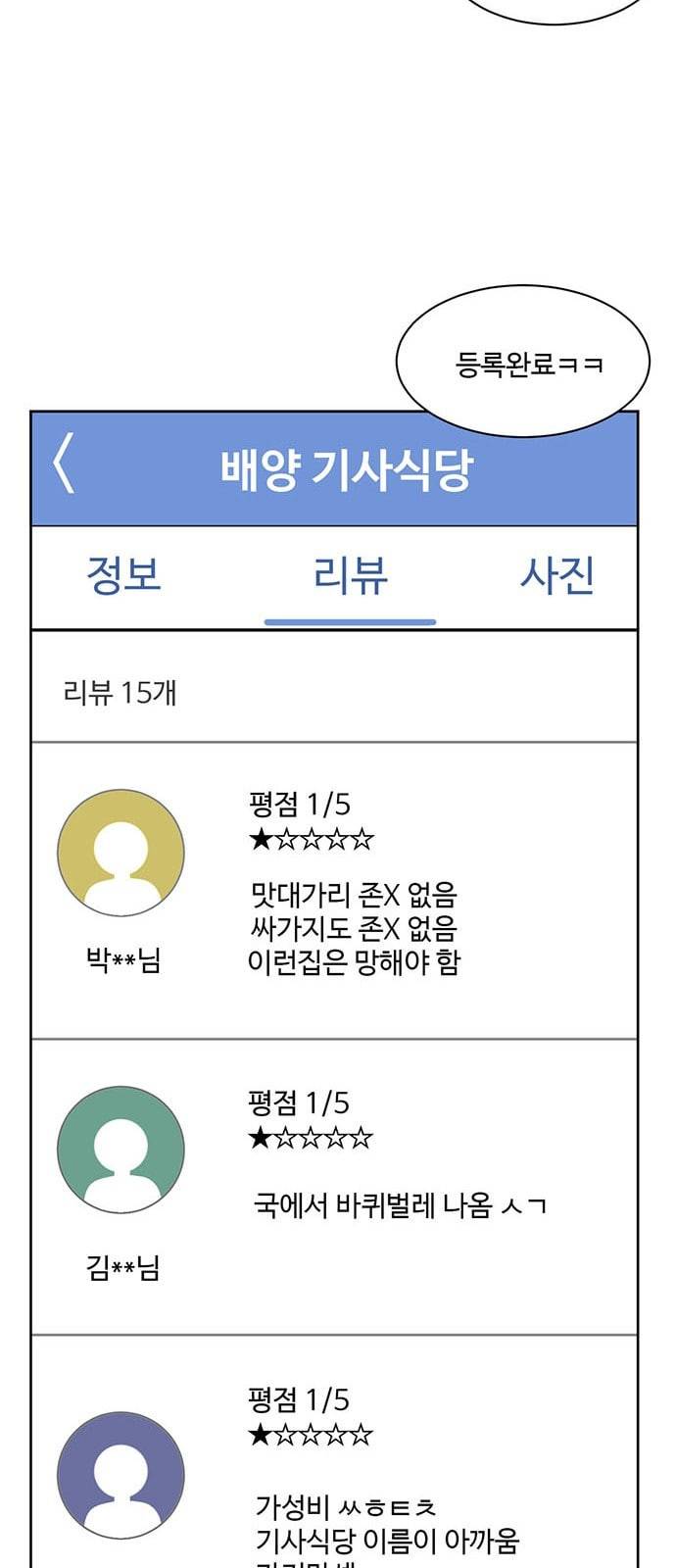 나를 바꿔줘 배선주 1 55