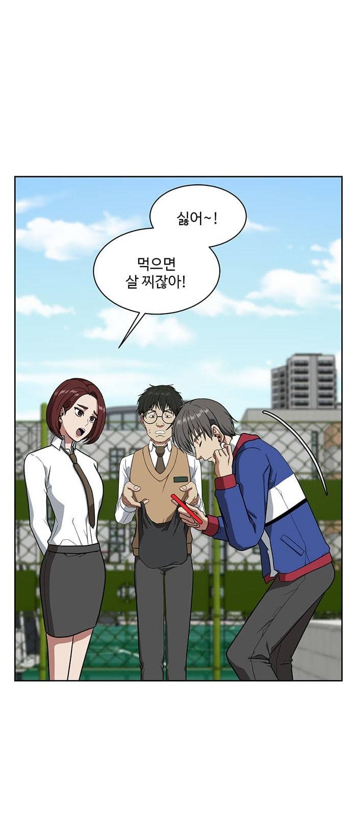 나를 바꿔줘 배선주 1 69