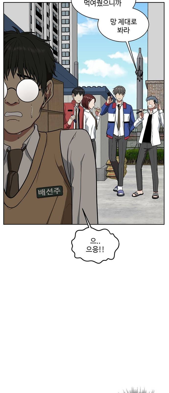 나를 바꿔줘 배선주 1 78