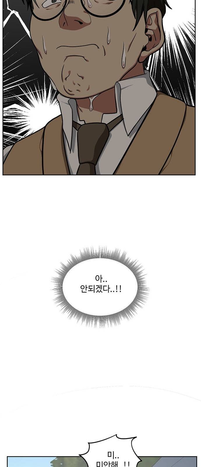 나를 바꿔줘 배선주 1 81
