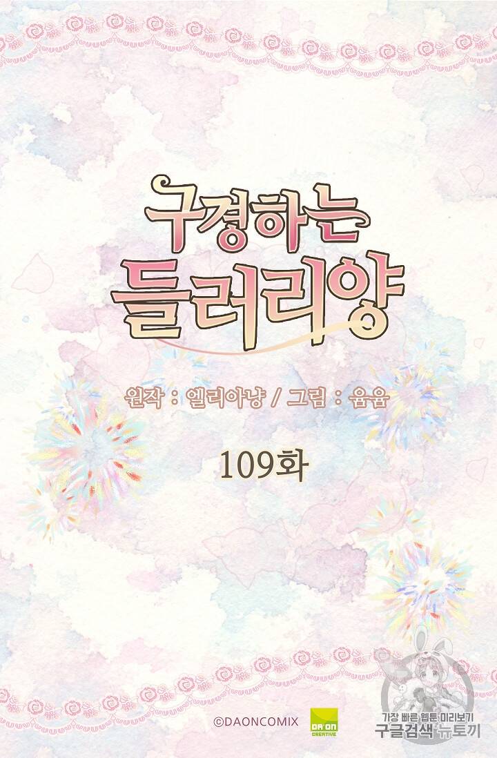 구경하는 들러리양 109화 2