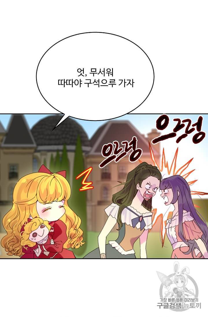 구경하는 들러리양 109화 3