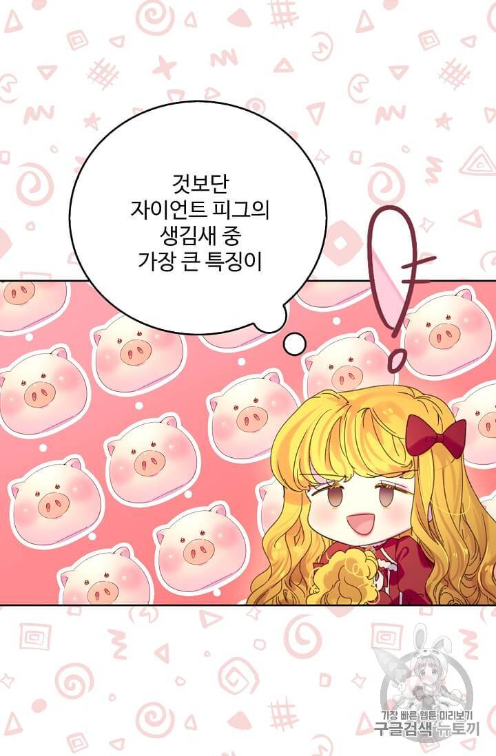 구경하는 들러리양 109화 4