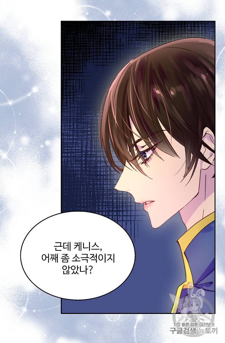 구경하는 들러리양 109화 6