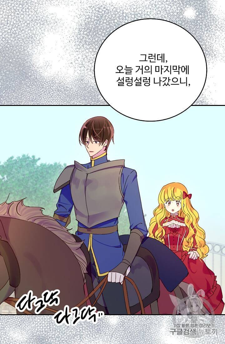 구경하는 들러리양 109화 8
