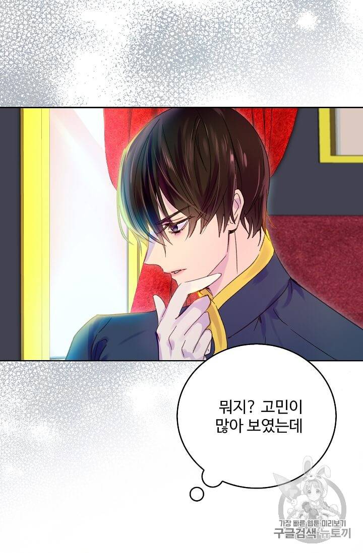 구경하는 들러리양 109화 9