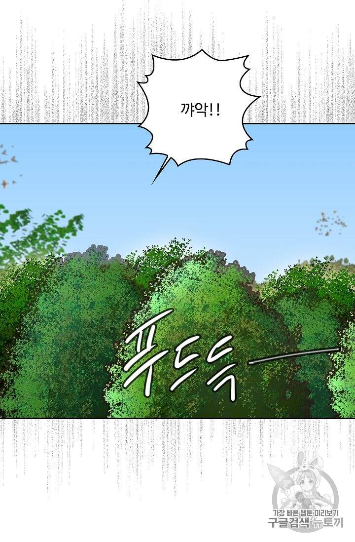 구경하는 들러리양 109화 11