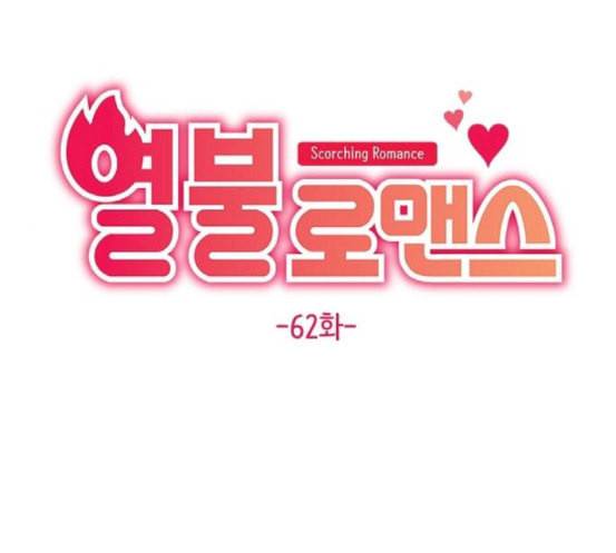 열불 로맨스 62화 7