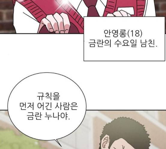 열불 로맨스 62화 12