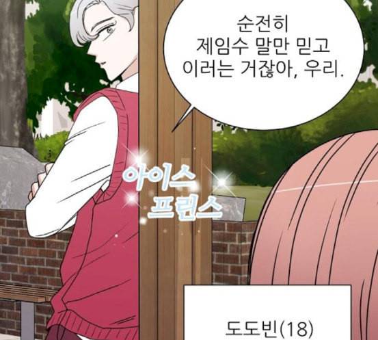 열불 로맨스 62화 15