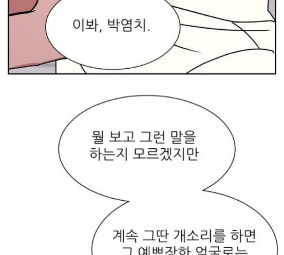 열불 로맨스 62화 28