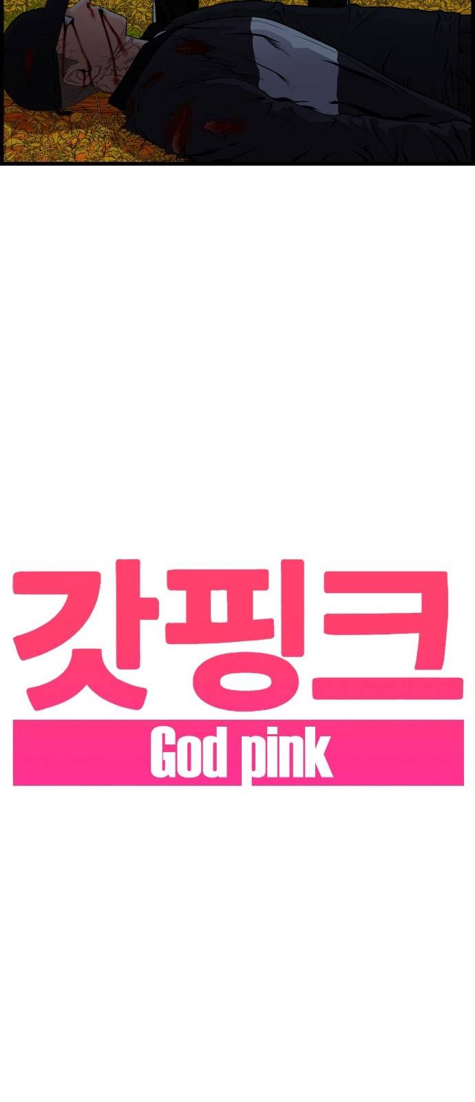갓핑크 88화 선생 5 8