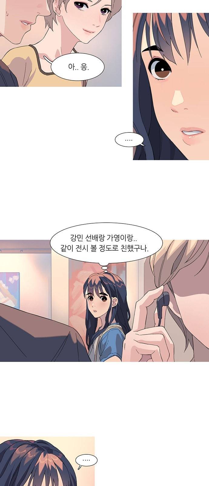 소심한 팔레트 34화 2