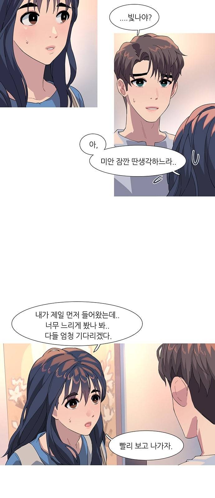 소심한 팔레트 34화 3
