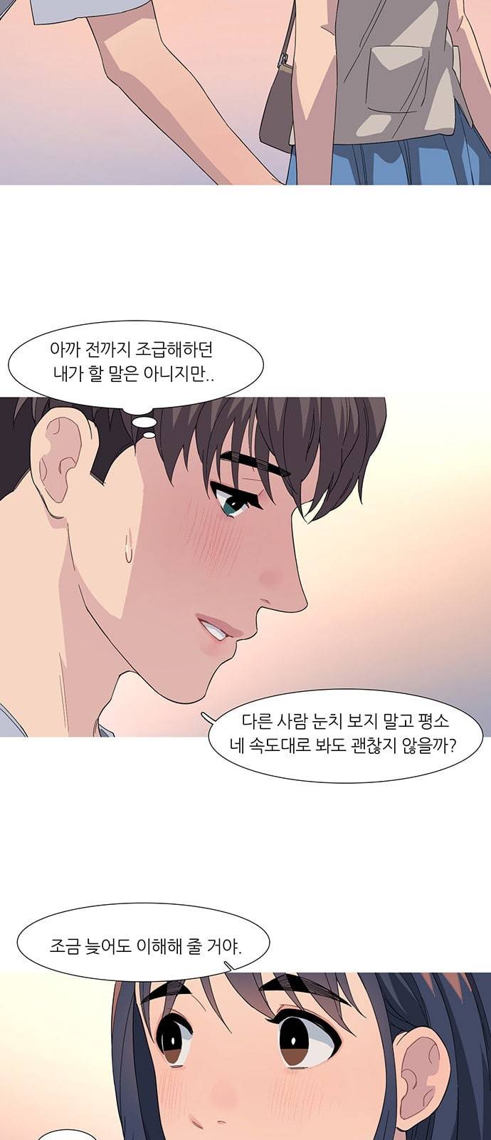소심한 팔레트 34화 5
