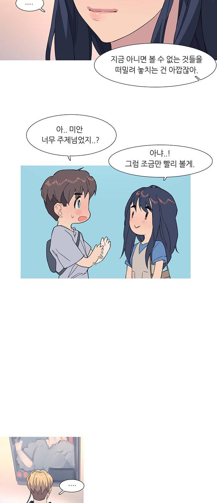 소심한 팔레트 34화 6