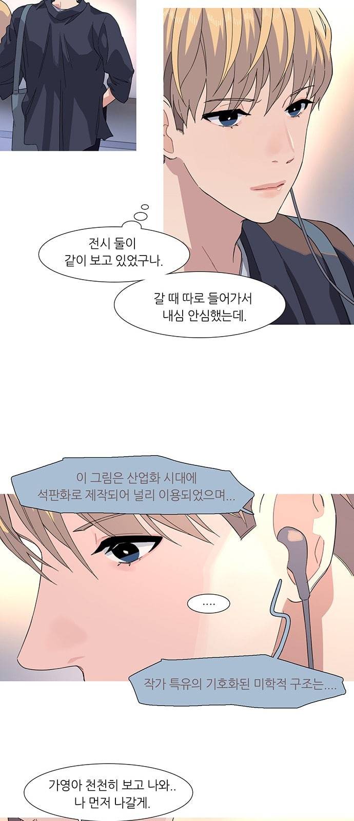 소심한 팔레트 34화 7