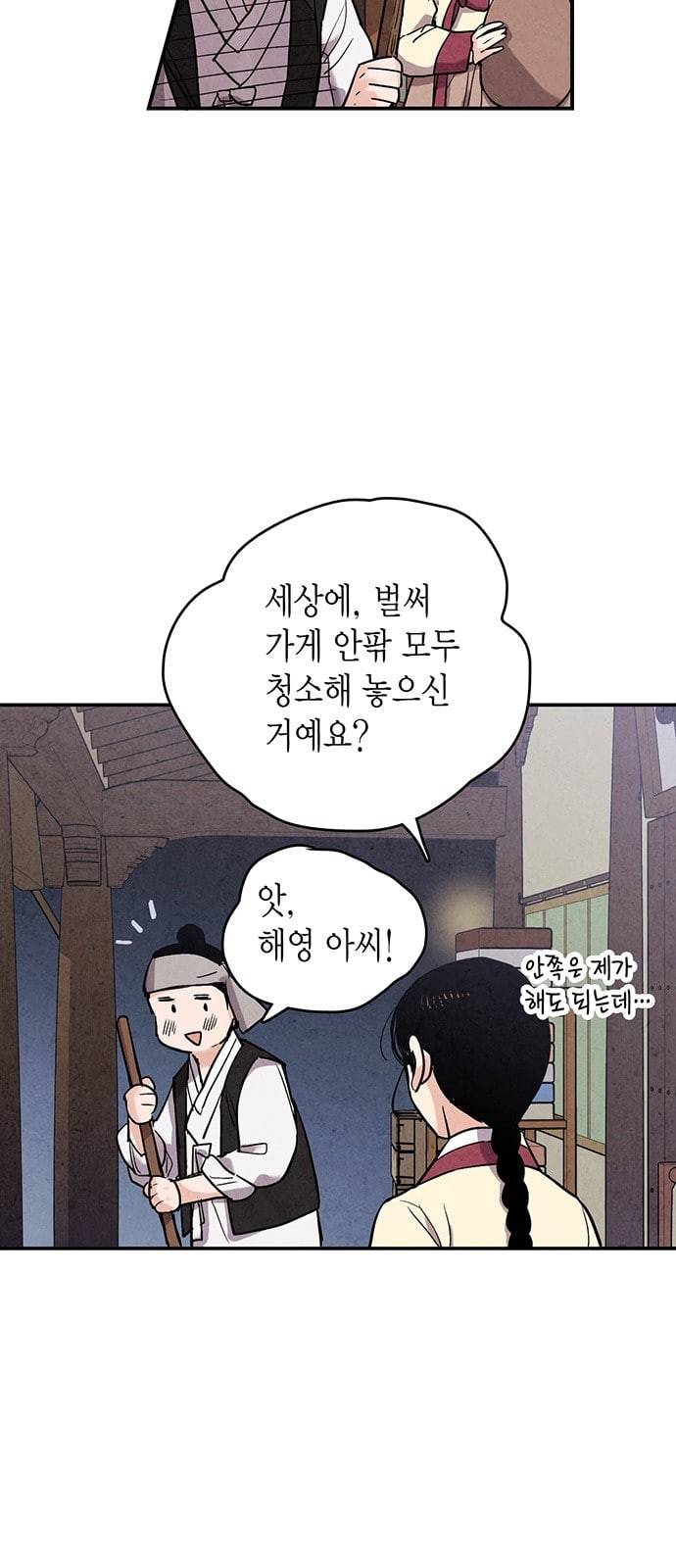 금혼령 조선혼인금지령 46화 3