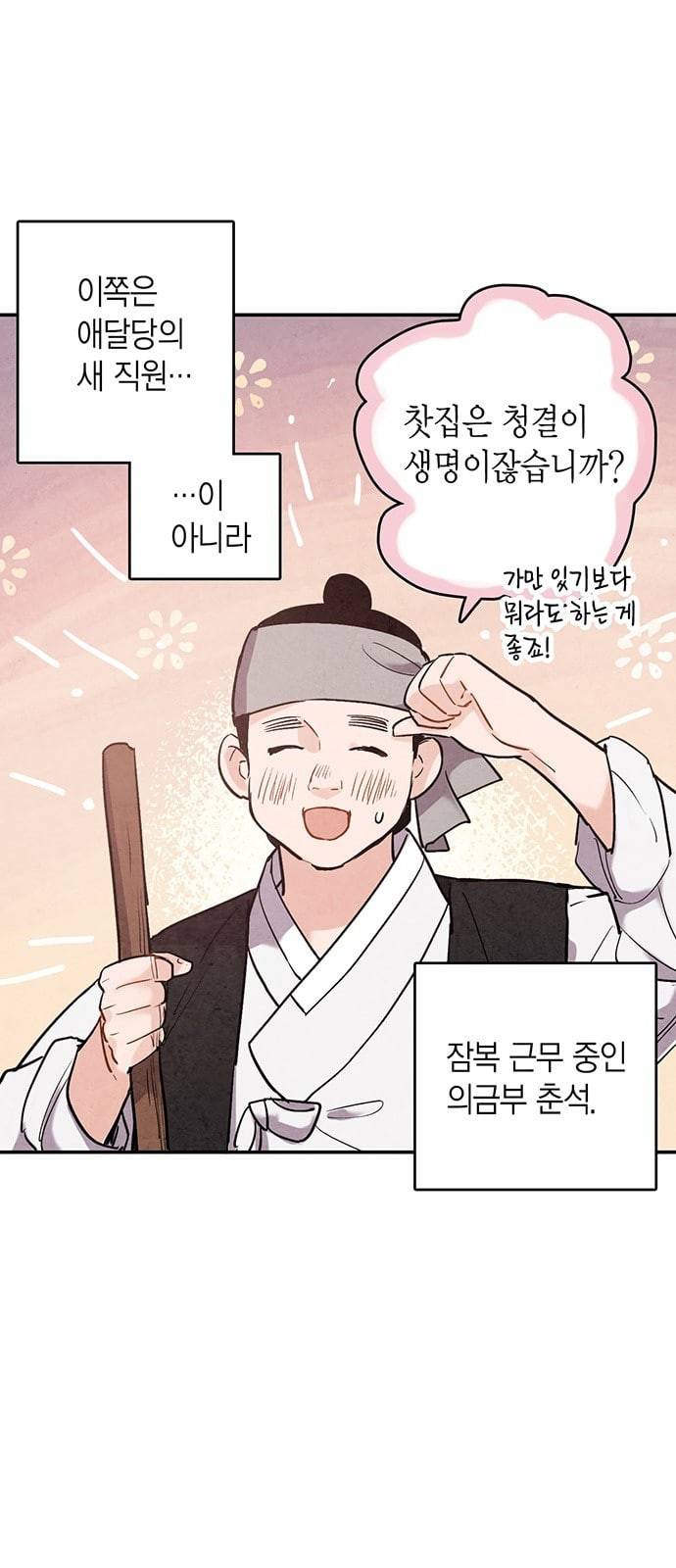 금혼령 조선혼인금지령 46화 4