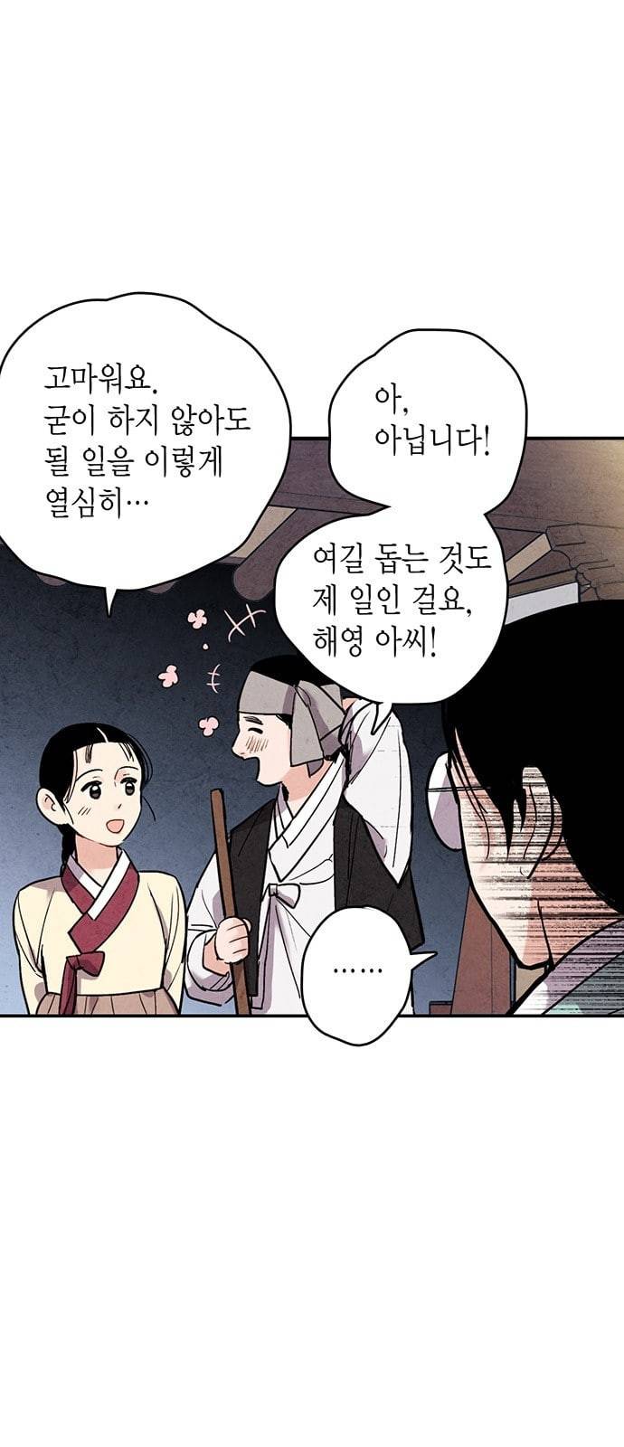 금혼령 조선혼인금지령 46화 5