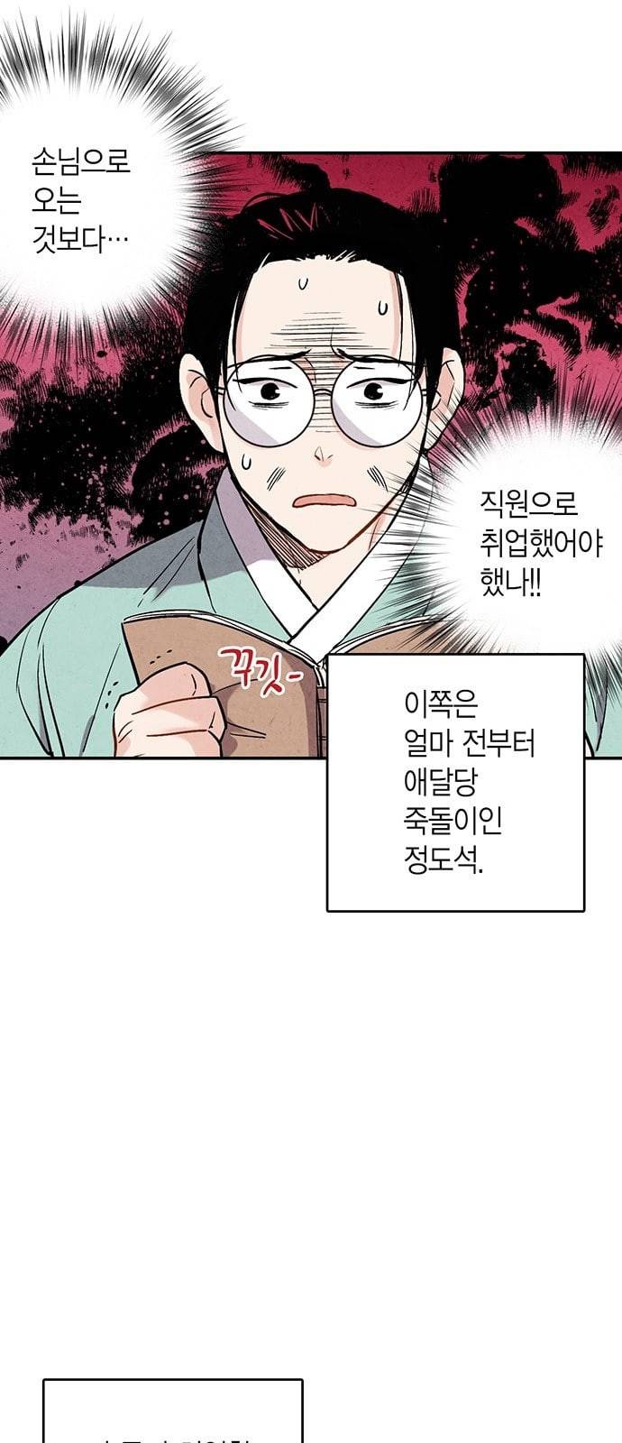 금혼령 조선혼인금지령 46화 6