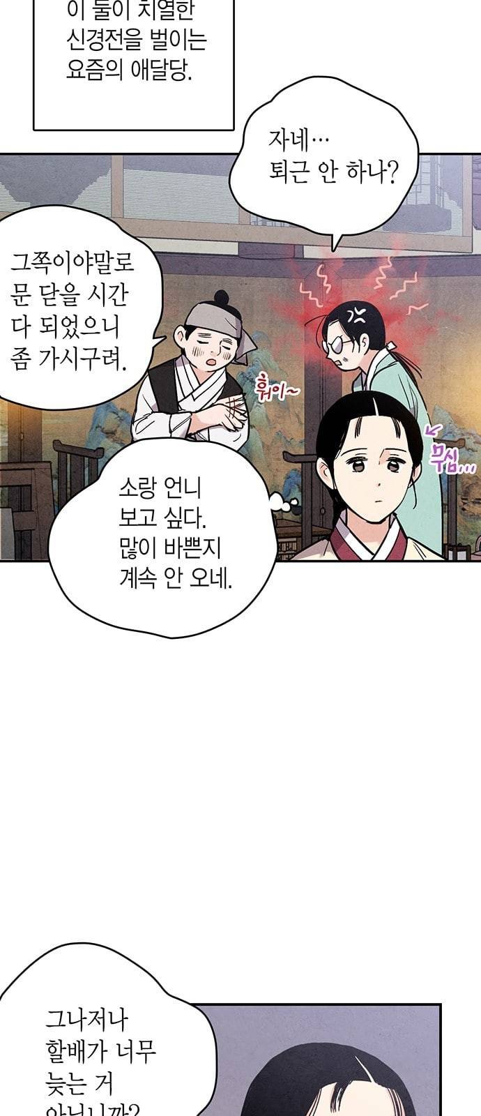 금혼령 조선혼인금지령 46화 7