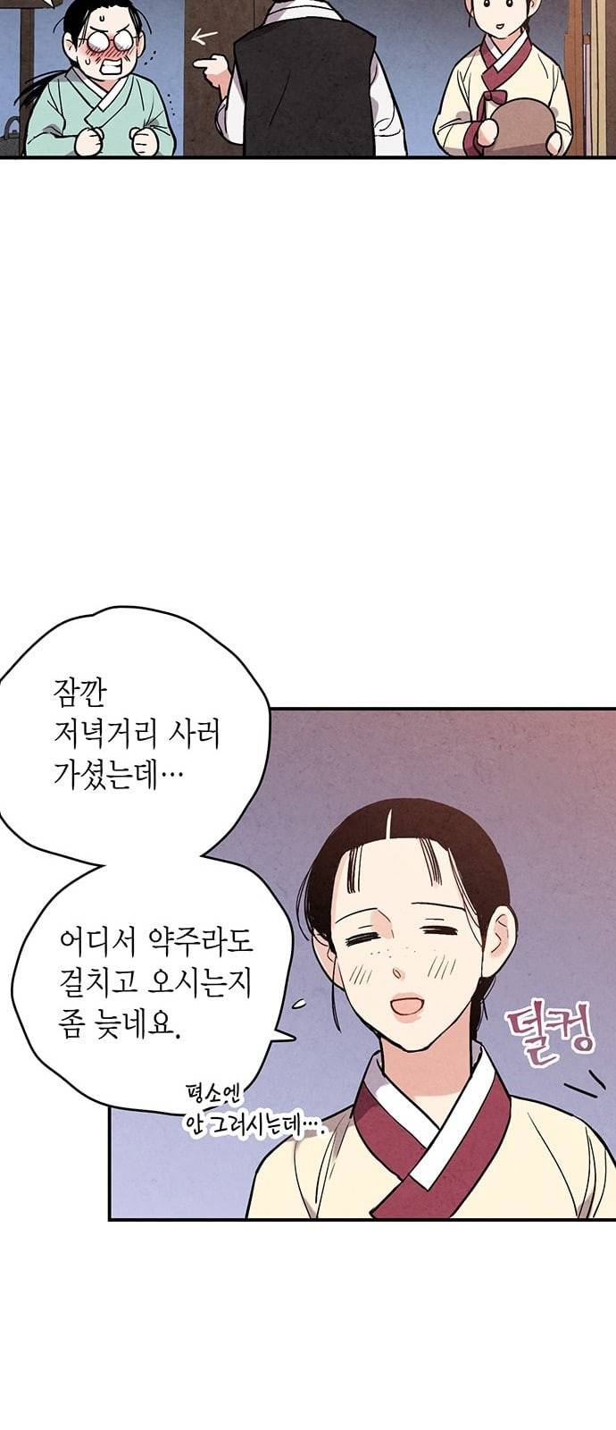 금혼령 조선혼인금지령 46화 9