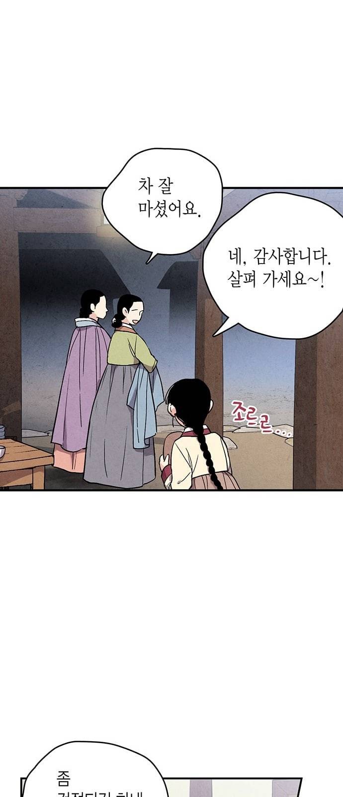 금혼령 조선혼인금지령 46화 10