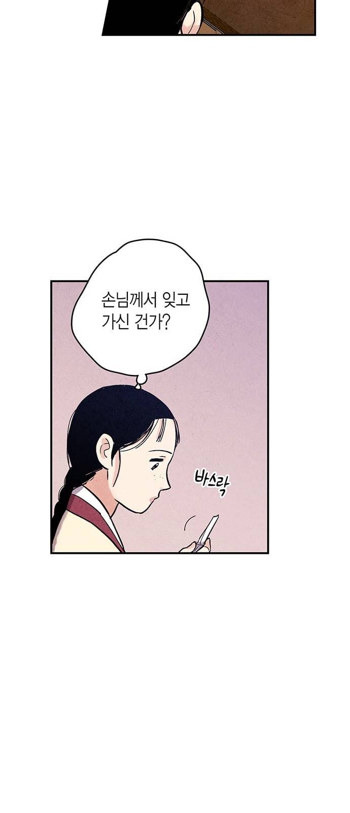 금혼령 조선혼인금지령 46화 12