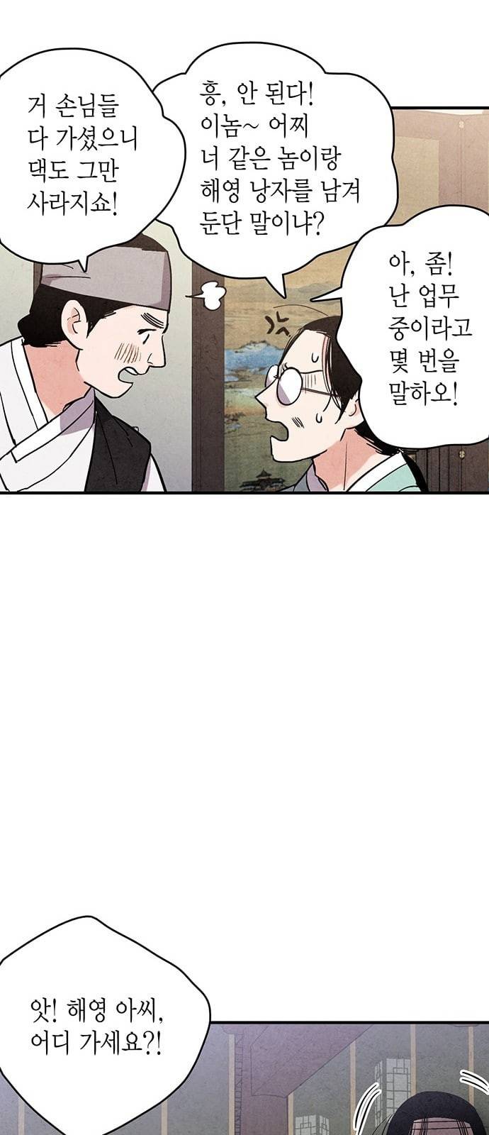 금혼령 조선혼인금지령 46화 14