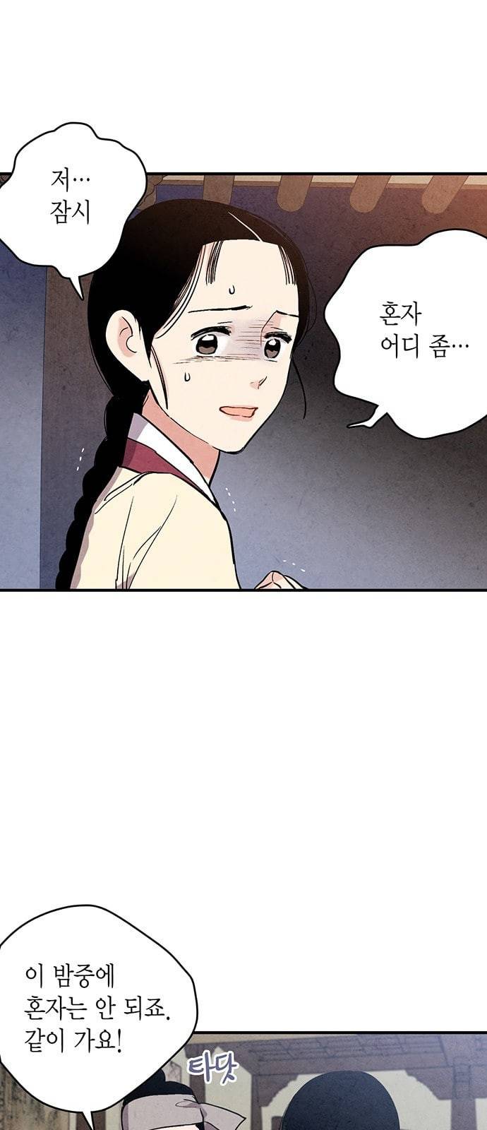 금혼령 조선혼인금지령 46화 16