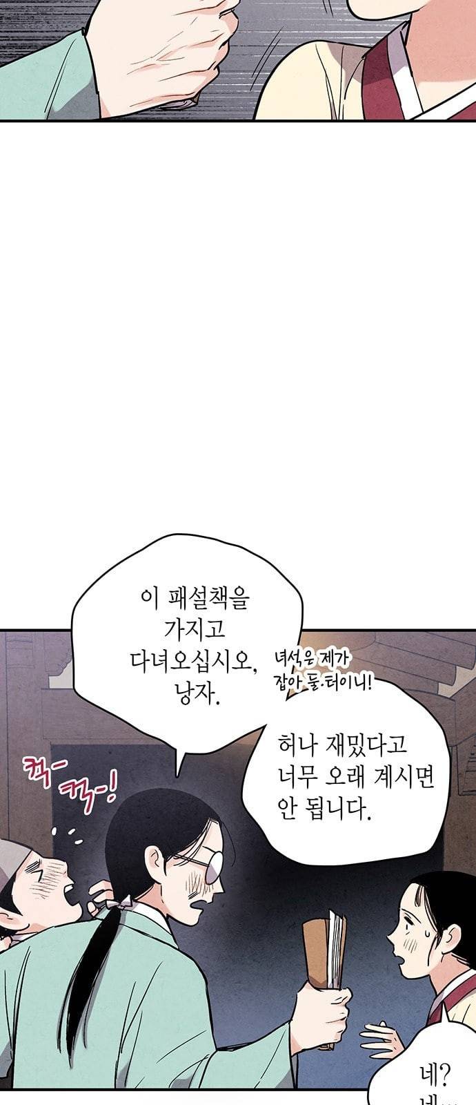 금혼령 조선혼인금지령 46화 18