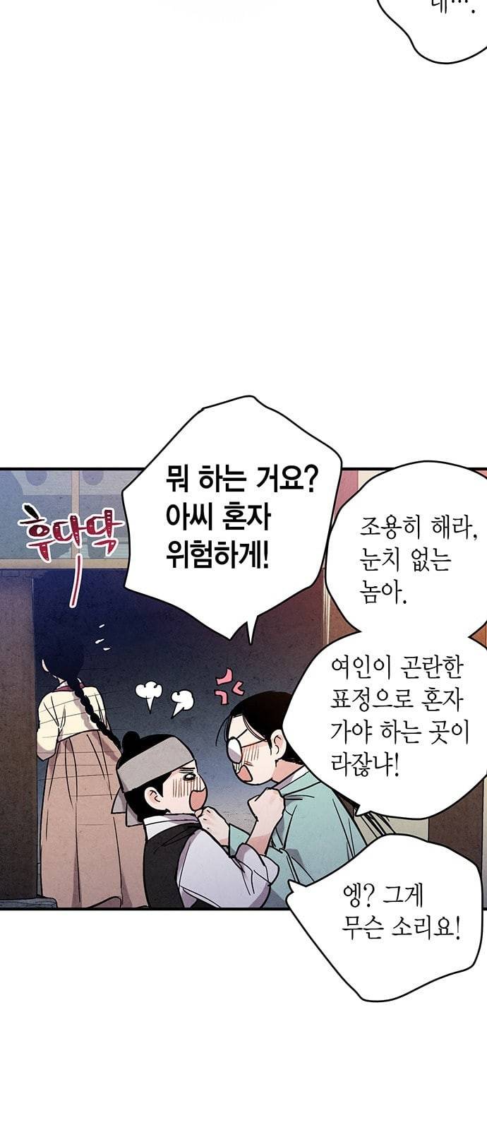 금혼령 조선혼인금지령 46화 19