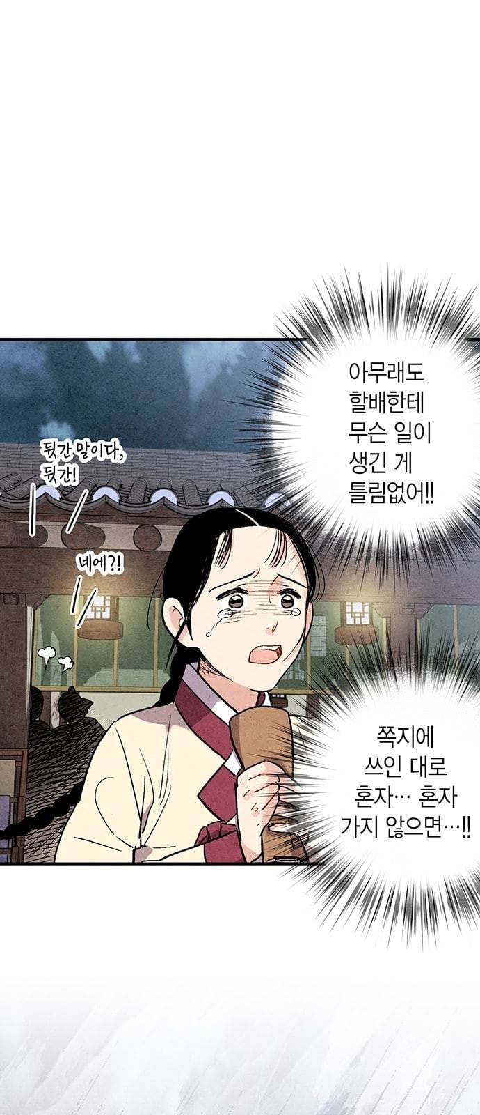 금혼령 조선혼인금지령 46화 20