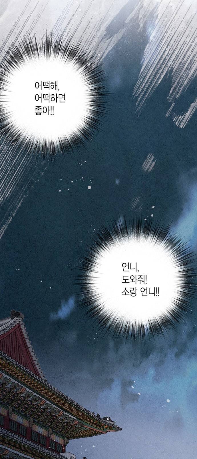 금혼령 조선혼인금지령 46화 21