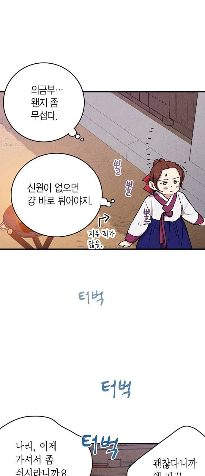 금혼령 조선혼인금지령 46화 24