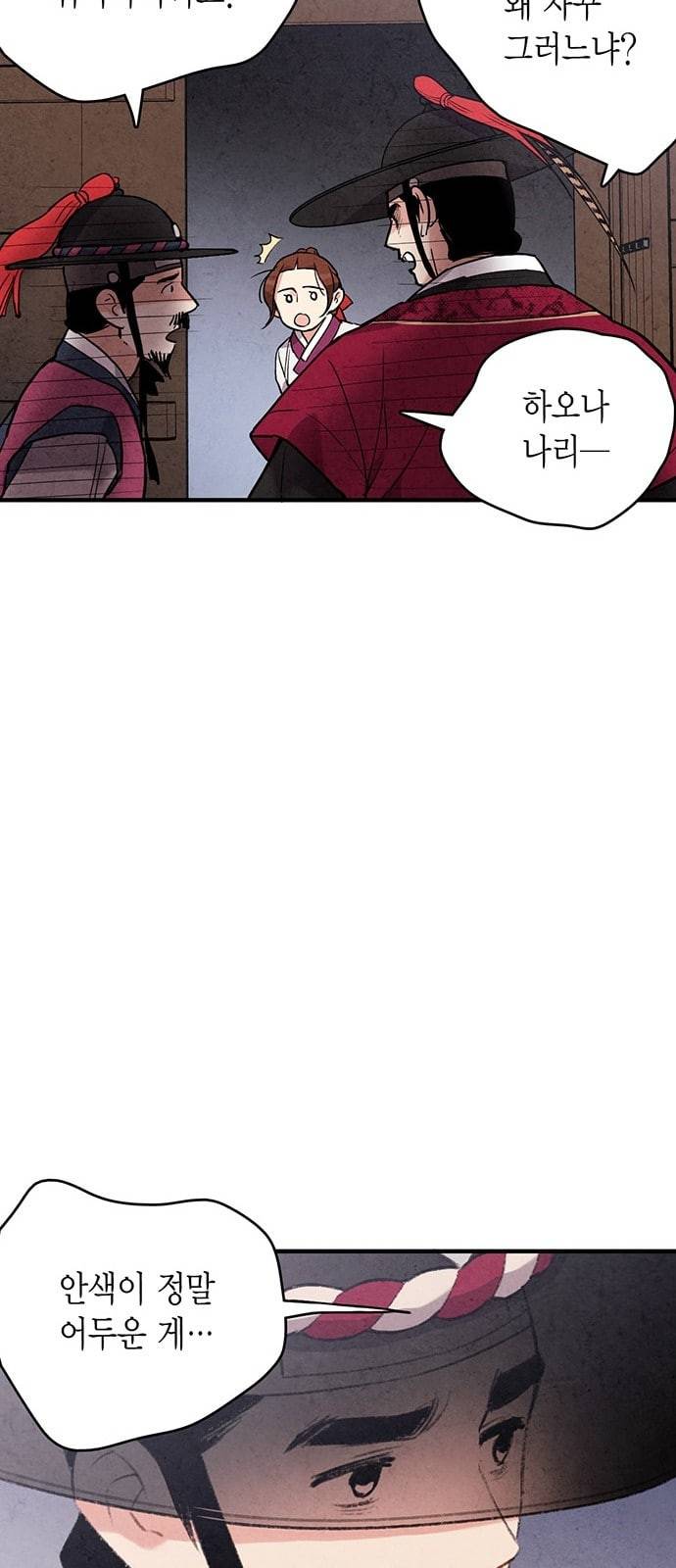 금혼령 조선혼인금지령 46화 25