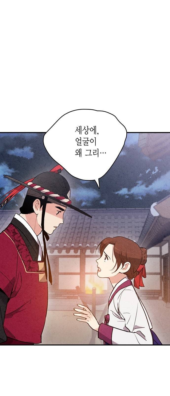 금혼령 조선혼인금지령 46화 30