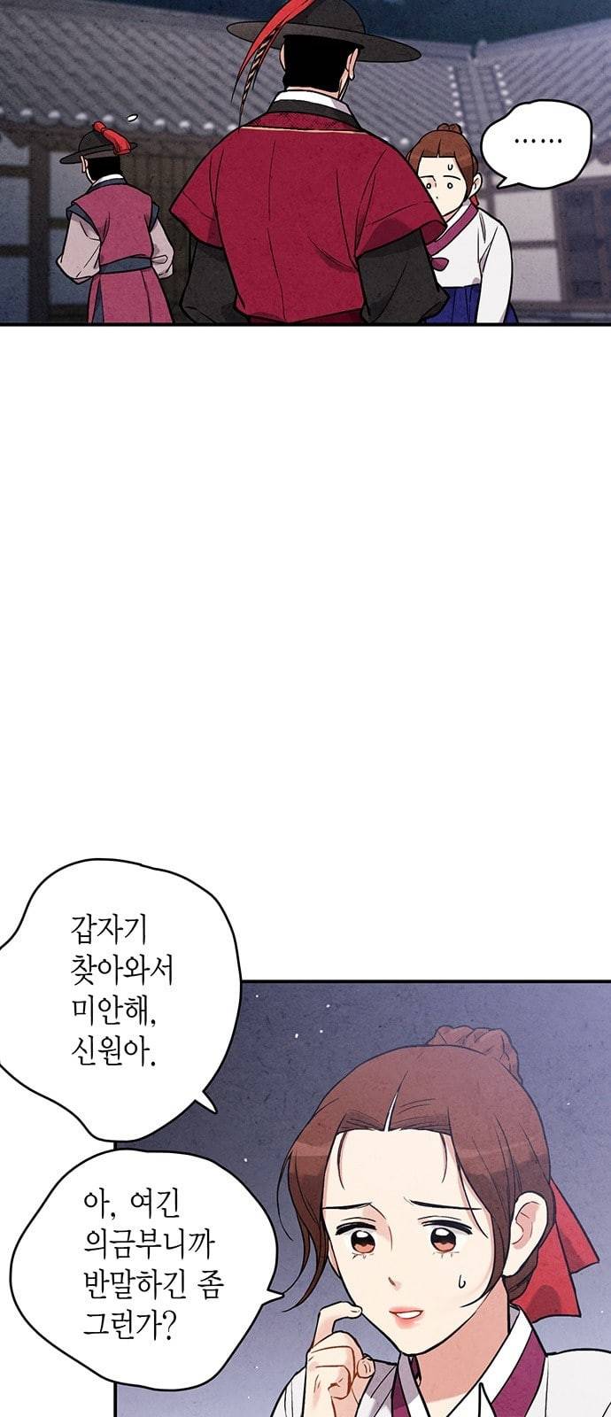 금혼령 조선혼인금지령 46화 34
